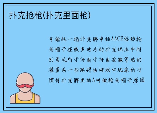 扑克抢枪(扑克里面枪)